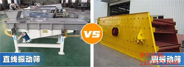 直線振動篩和圓振動篩的區別